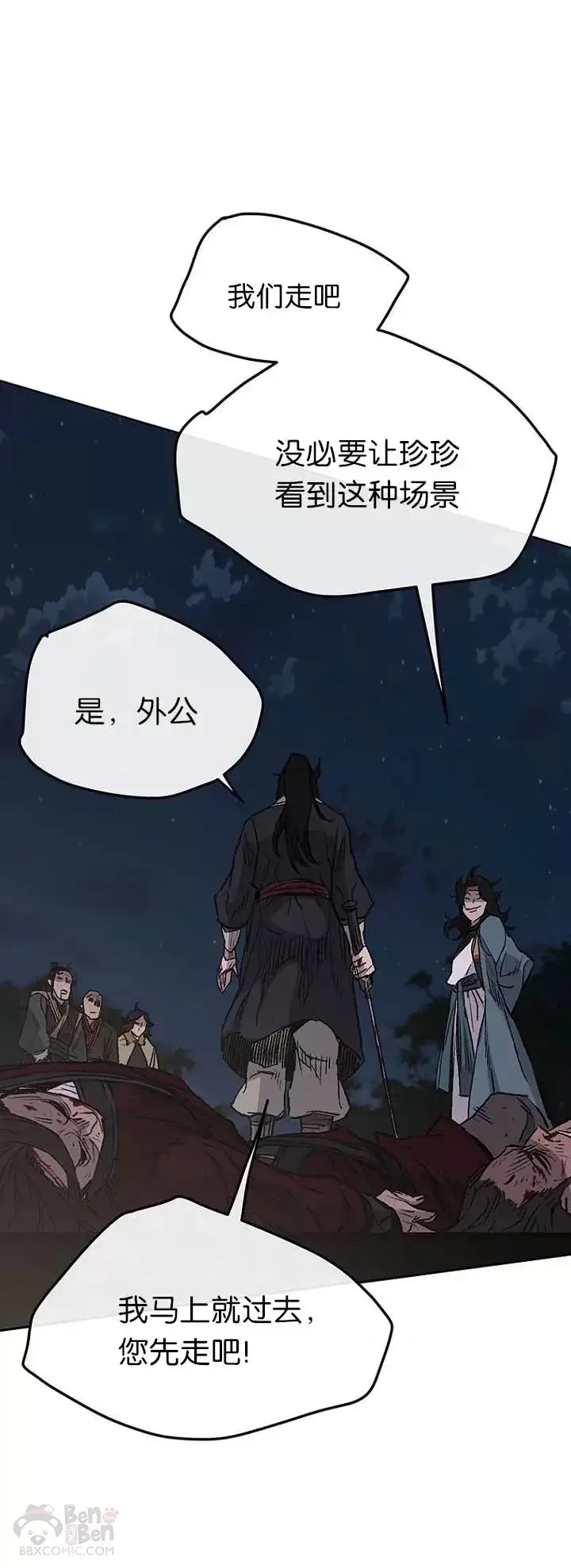 《不败剑仙》第40话 铁剑白家图16