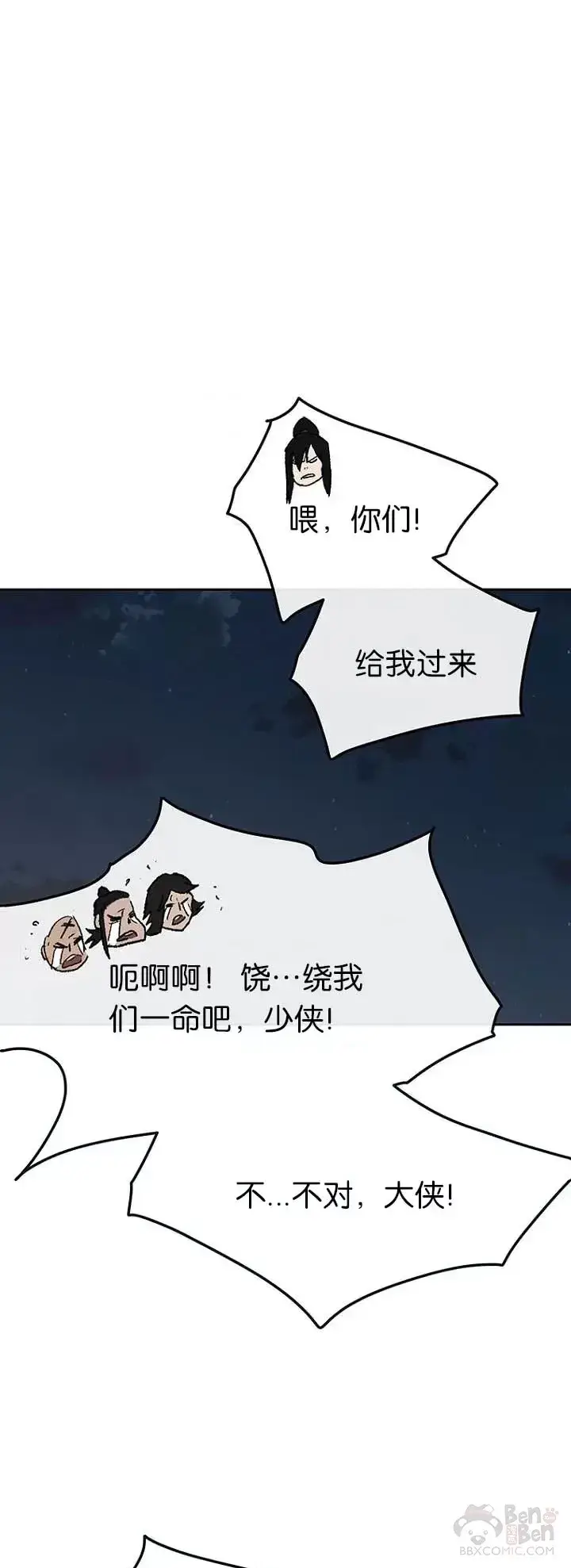 《不败剑仙》第40话 铁剑白家图17