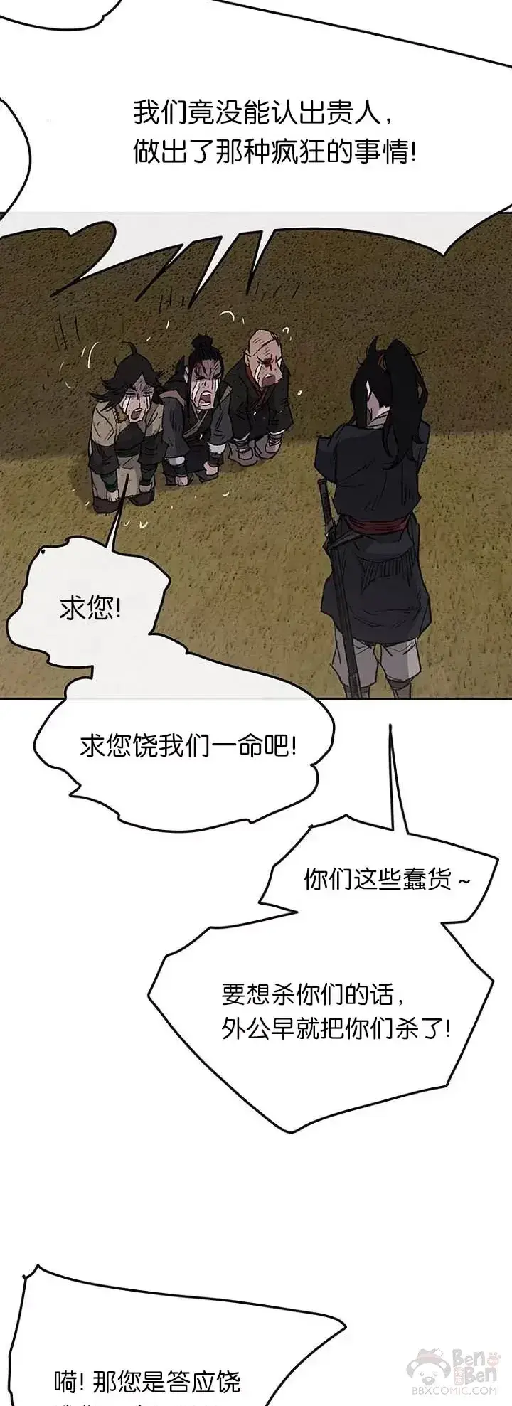 《不败剑仙》第40话 铁剑白家图18