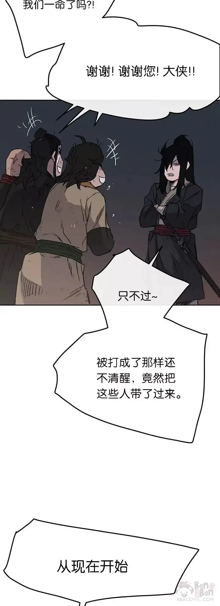《不败剑仙》第40话 铁剑白家图19