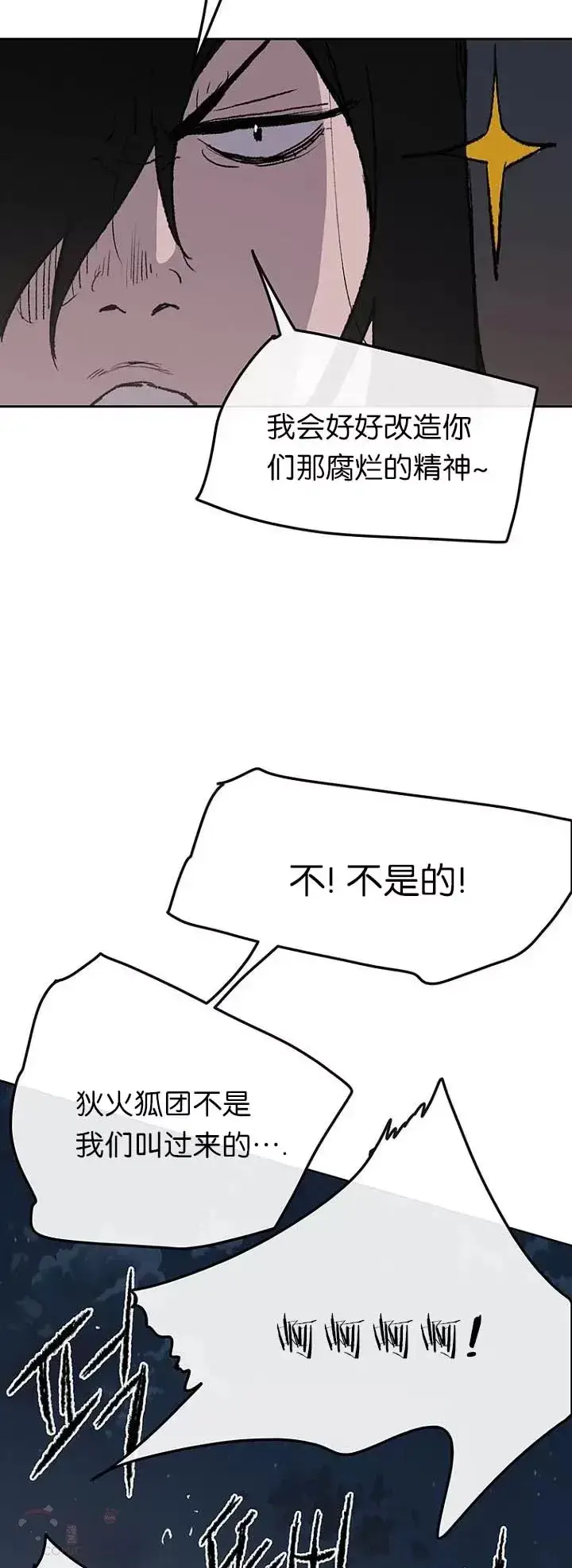《不败剑仙》第40话 铁剑白家图20