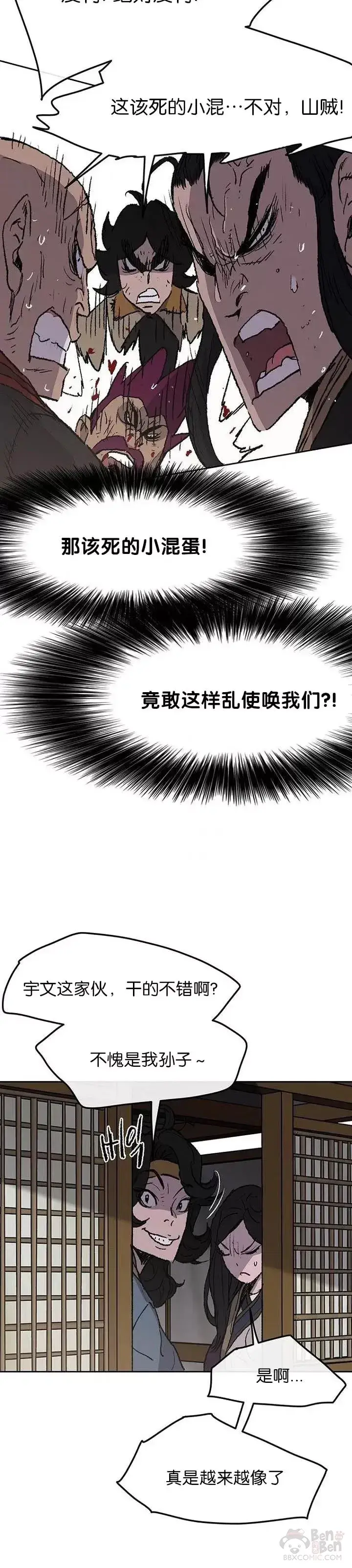 《不败剑仙》第40话 铁剑白家图25
