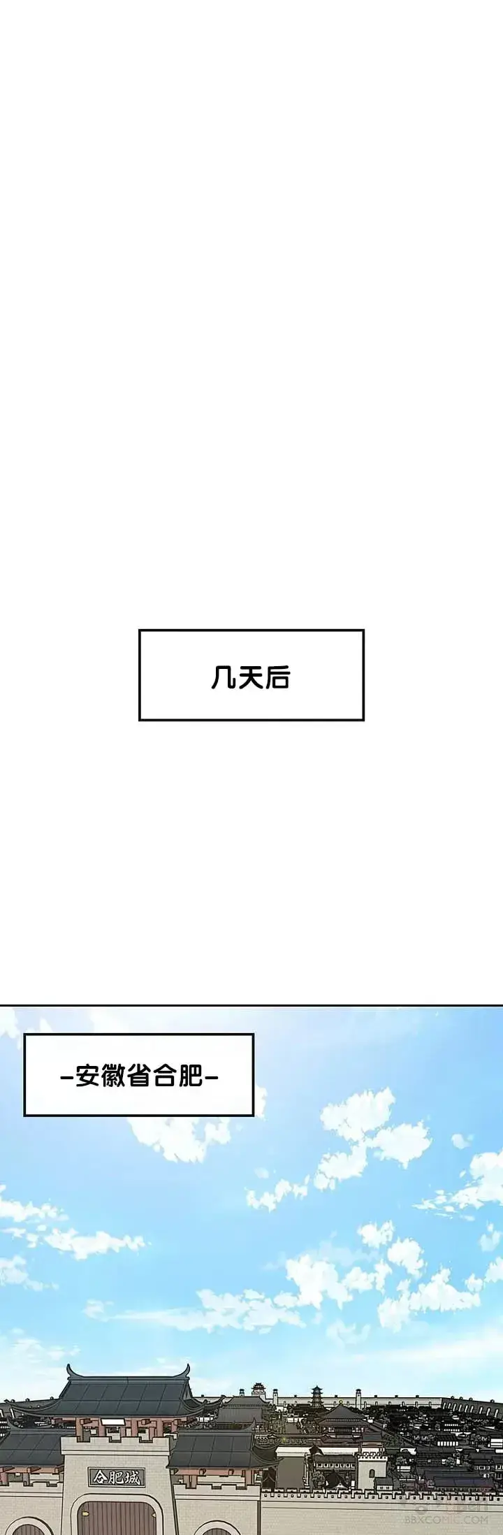 《不败剑仙》第40话 铁剑白家图26