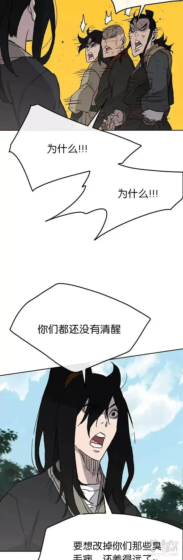 《不败剑仙》第40话 铁剑白家图29