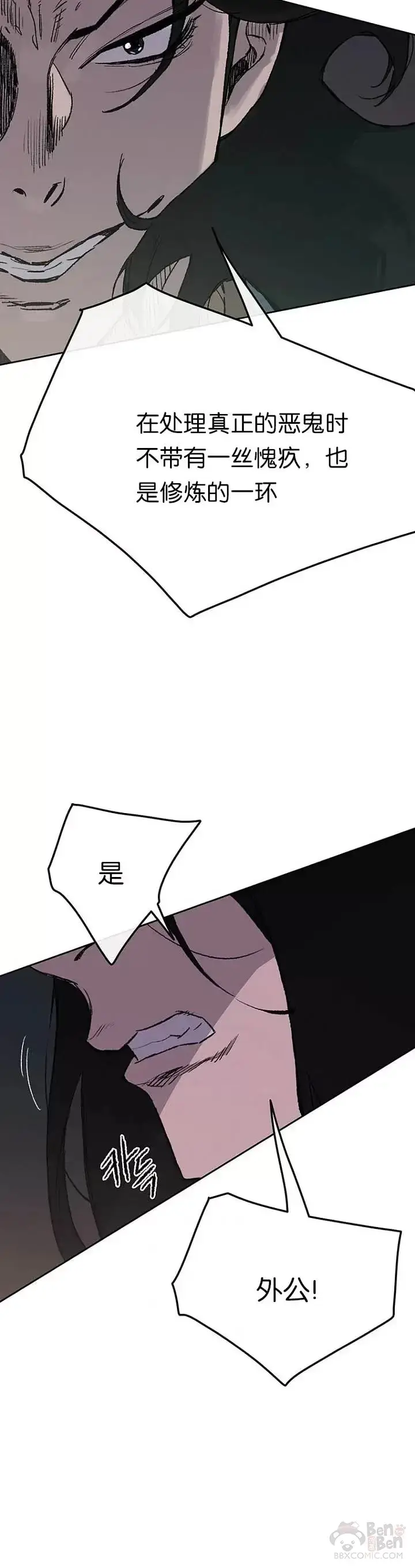 《不败剑仙》第40话 铁剑白家图3