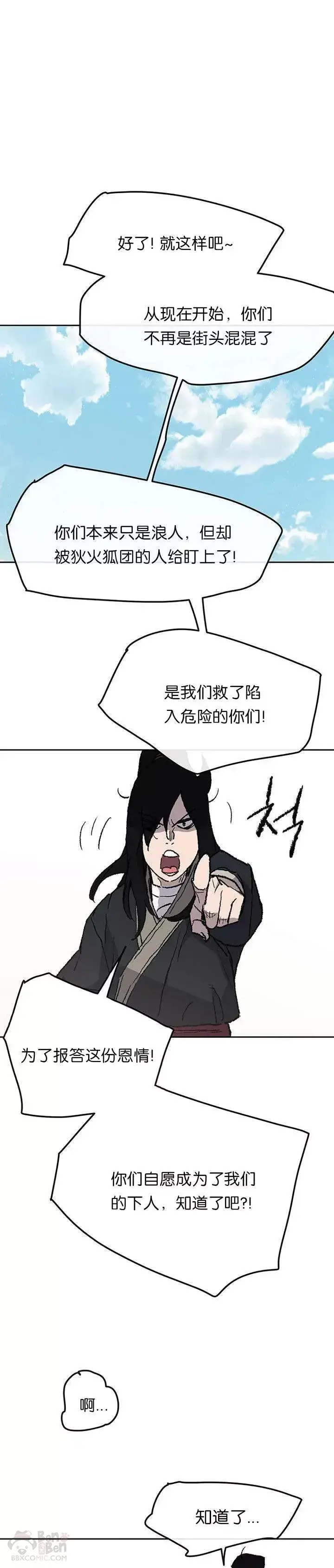 《不败剑仙》第40话 铁剑白家图31