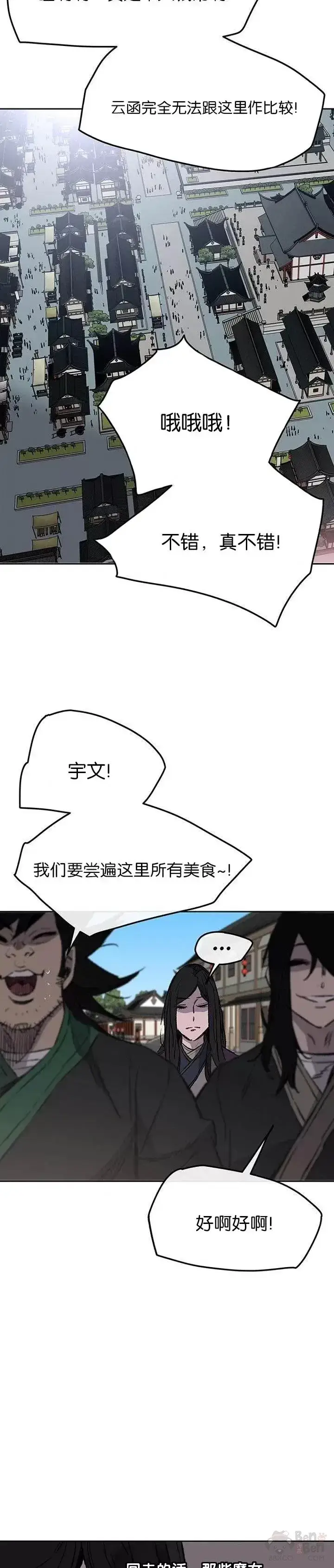 《不败剑仙》第40话 铁剑白家图33