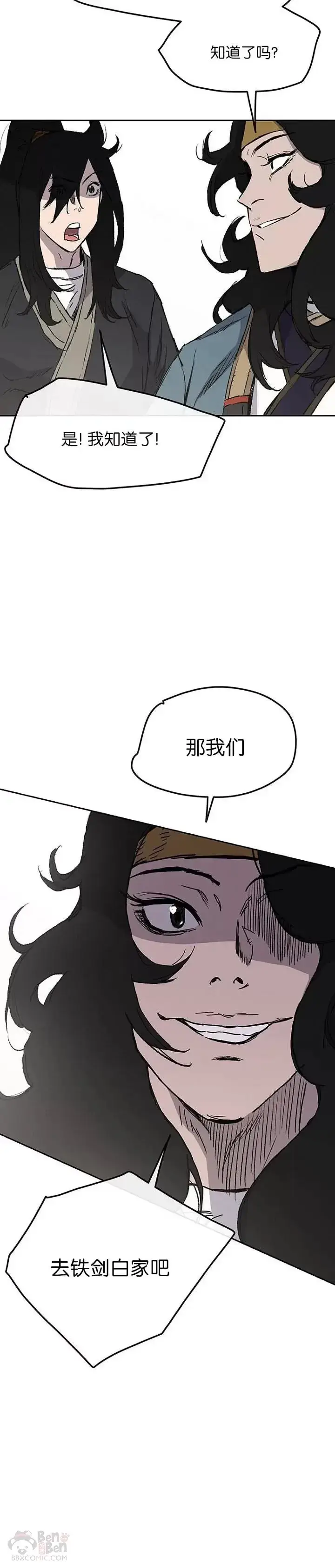 《不败剑仙》第40话 铁剑白家图35