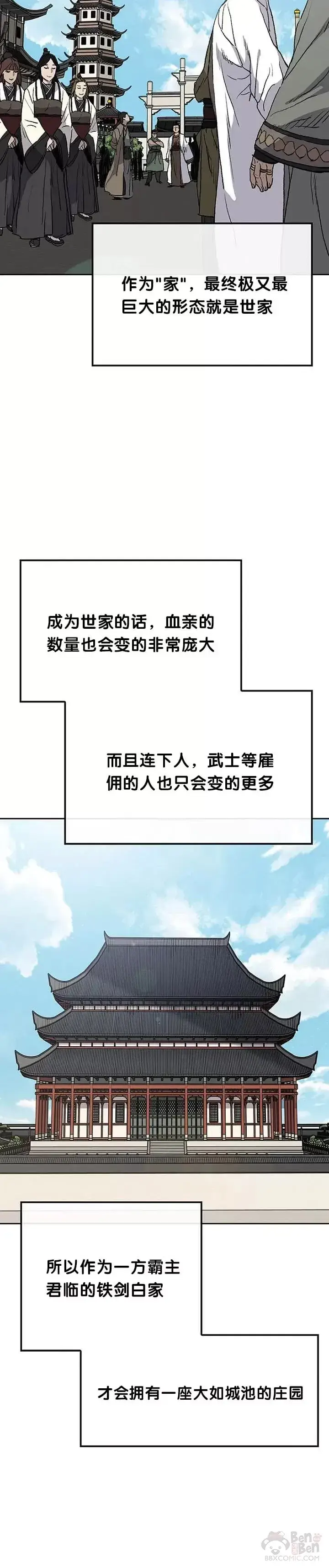 《不败剑仙》第40话 铁剑白家图37
