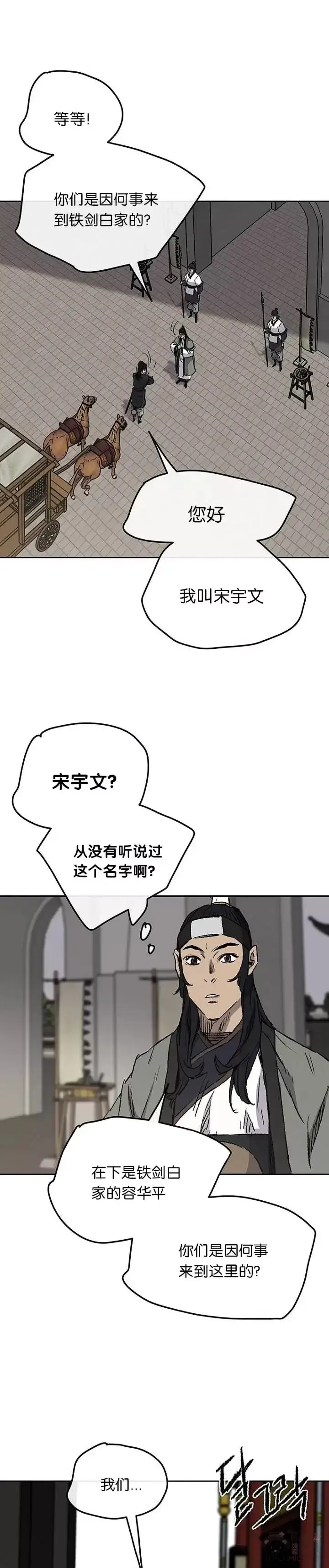 《不败剑仙》第40话 铁剑白家图38