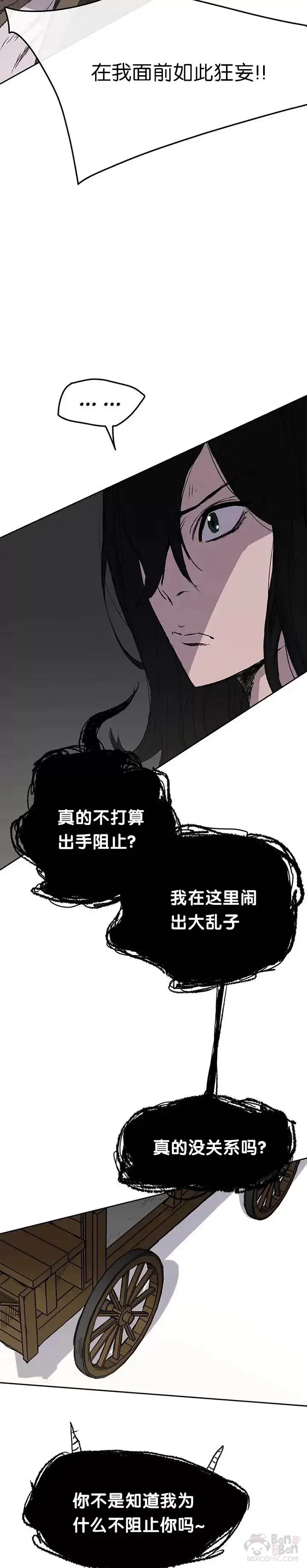 漫画《不败剑仙》第41话 我叫白尚云第10张图