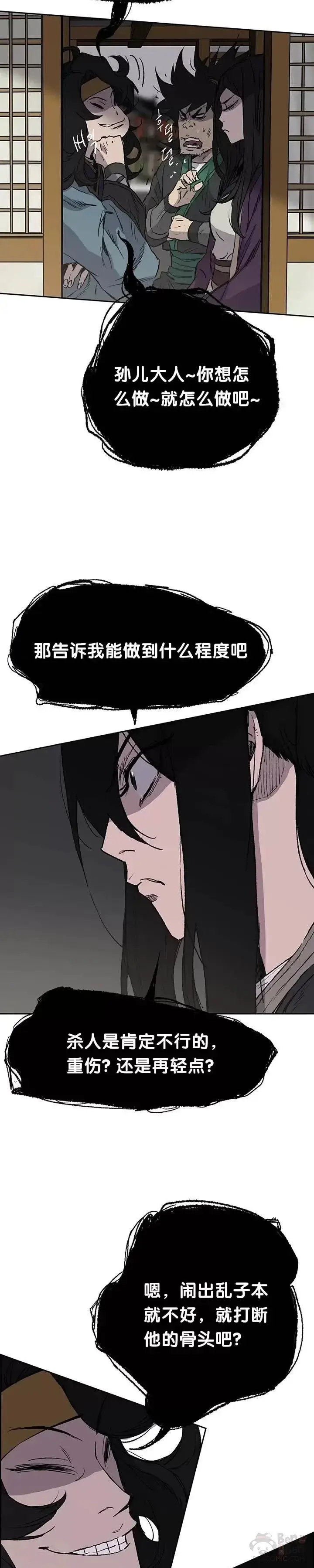 漫画《不败剑仙》第41话 我叫白尚云第11张图