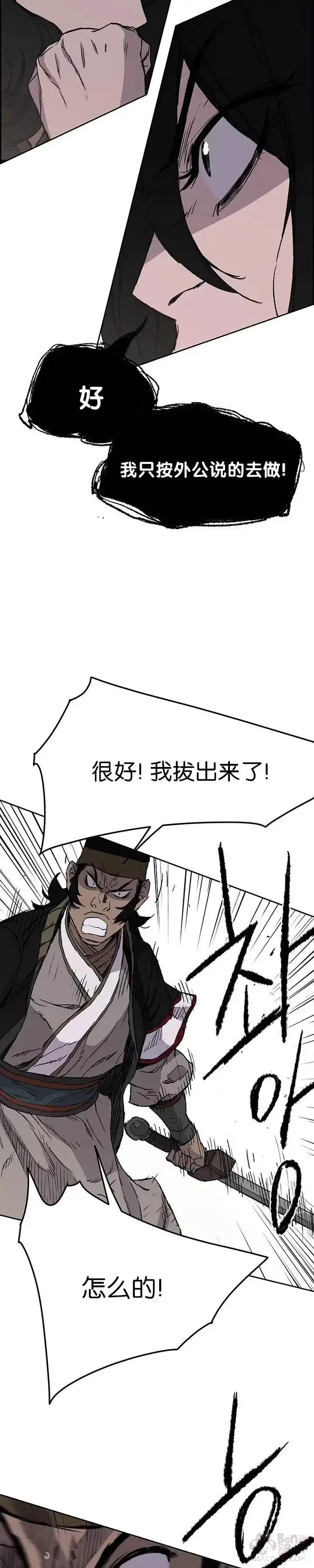 漫画《不败剑仙》第41话 我叫白尚云第12张图
