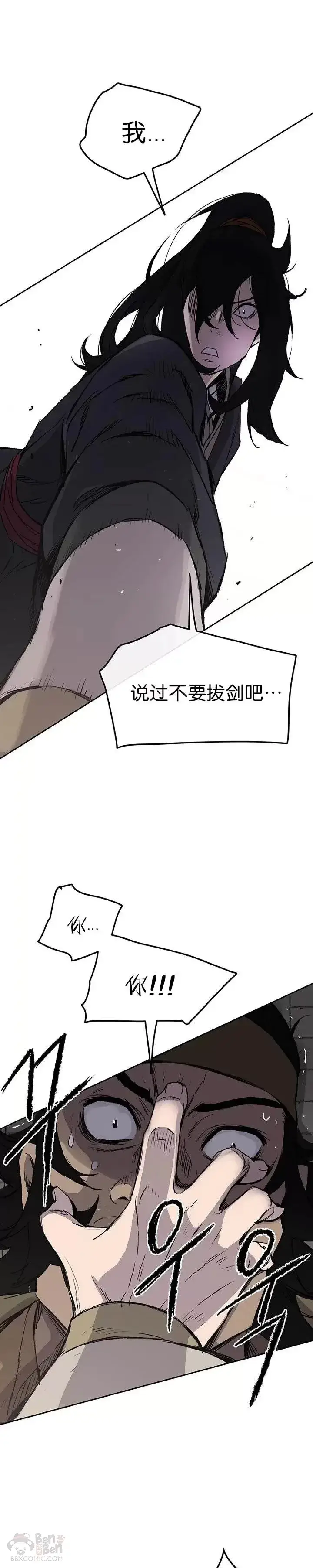 漫画《不败剑仙》第41话 我叫白尚云第14张图