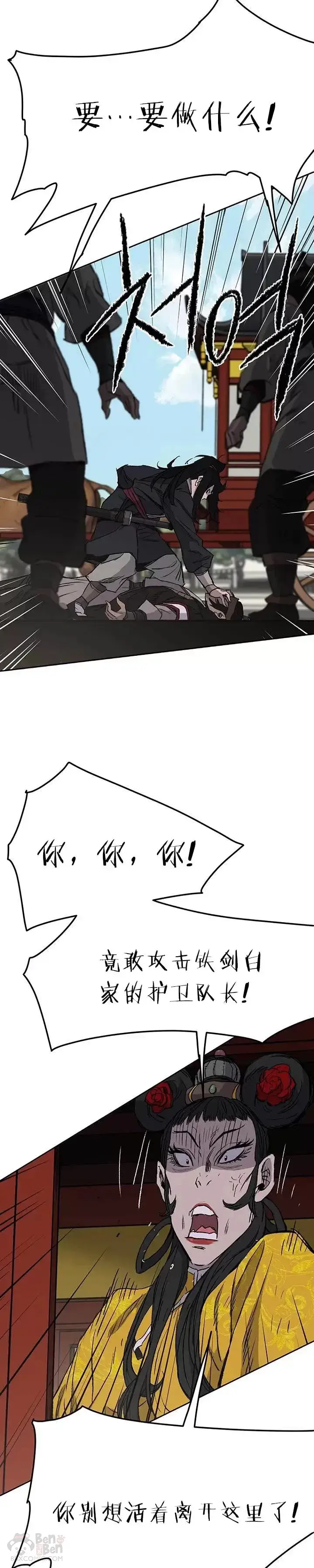 漫画《不败剑仙》第41话 我叫白尚云第15张图