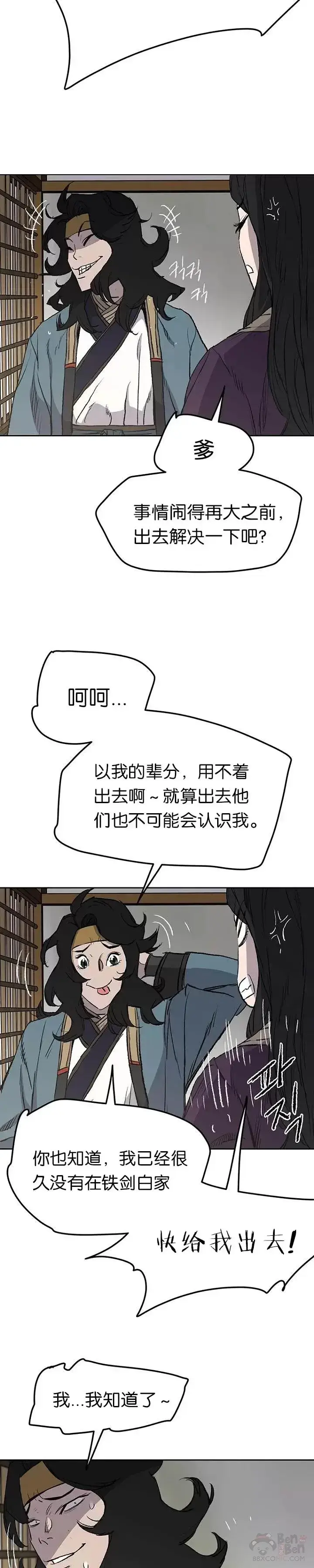漫画《不败剑仙》第41话 我叫白尚云第17张图