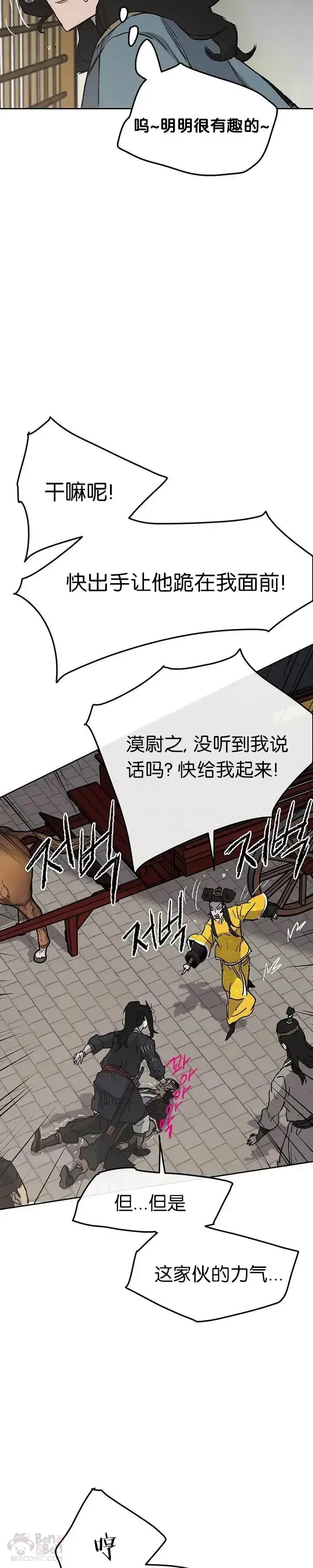 漫画《不败剑仙》第41话 我叫白尚云第18张图