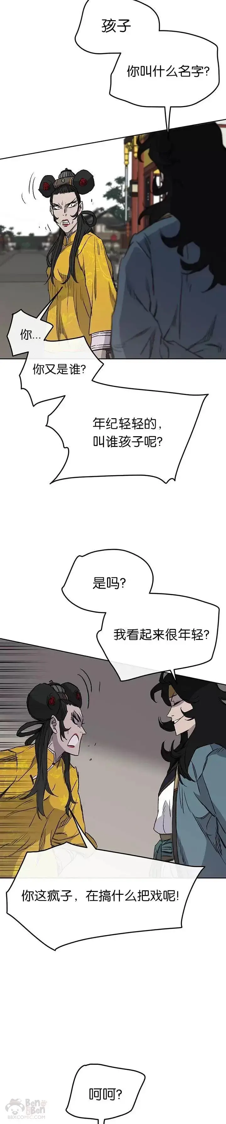 漫画《不败剑仙》第41话 我叫白尚云第21张图