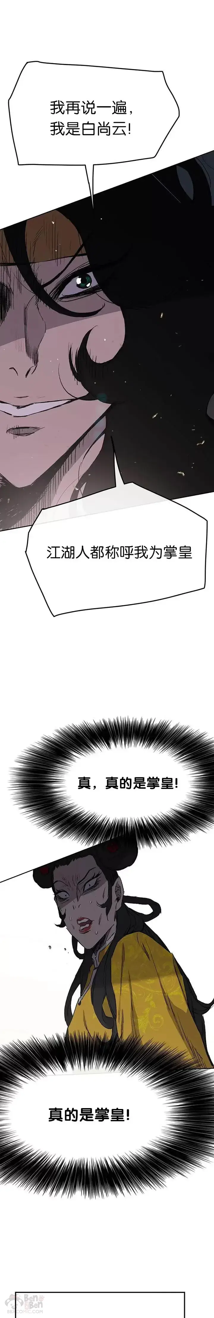 漫画《不败剑仙》第41话 我叫白尚云第28张图