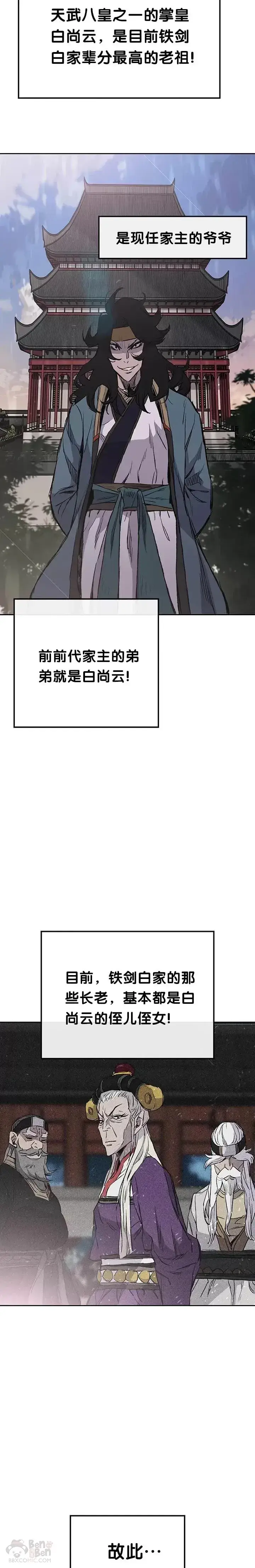 漫画《不败剑仙》第41话 我叫白尚云第29张图