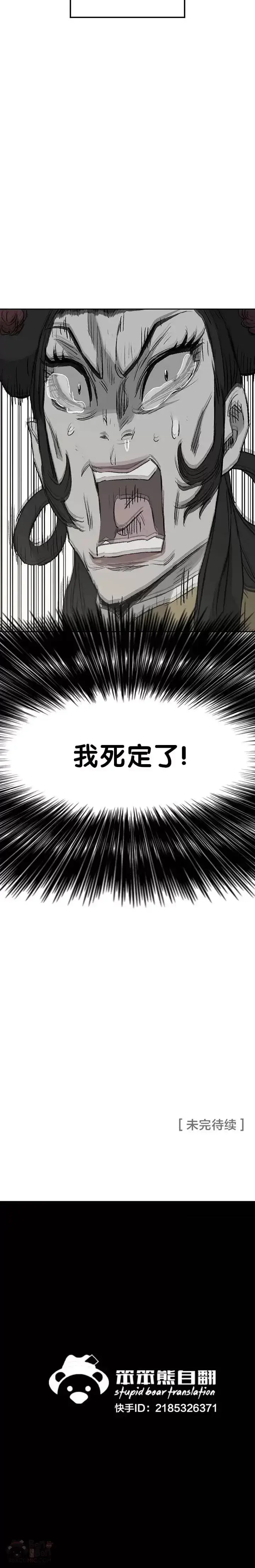 漫画《不败剑仙》第41话 我叫白尚云第30张图