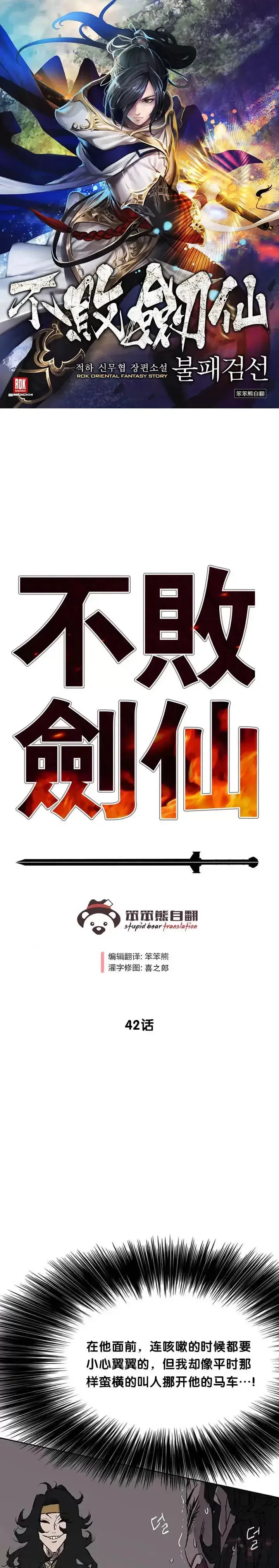 漫画《不败剑仙》第41话 我叫白尚云第31张图