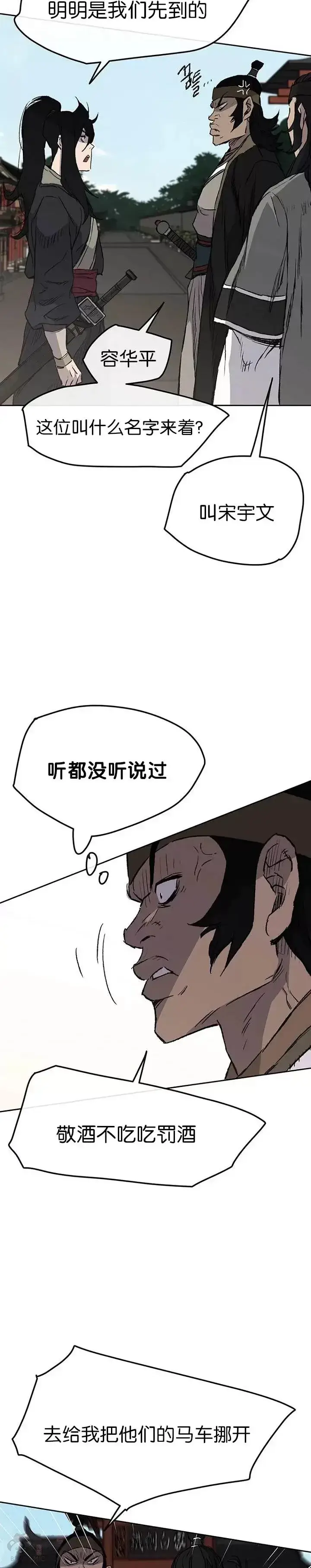 漫画《不败剑仙》第41话 我叫白尚云第4张图