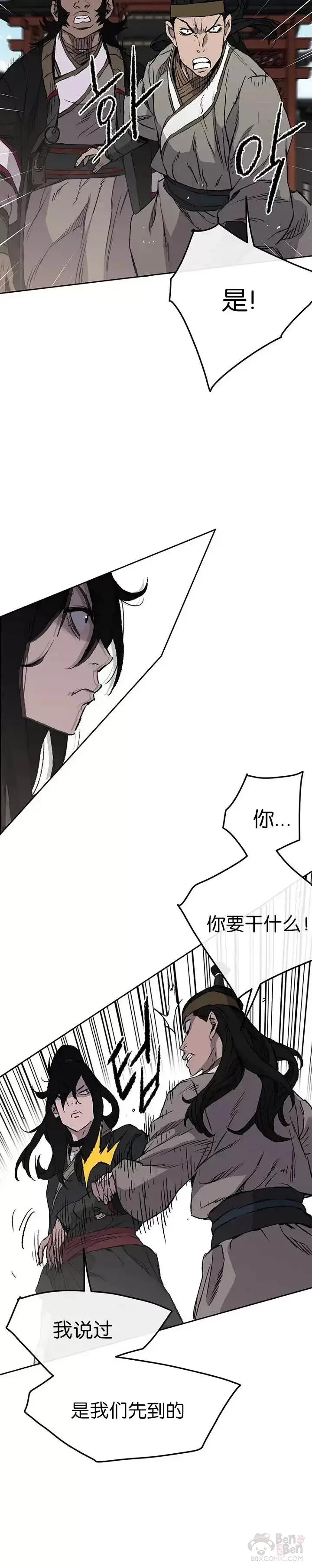 漫画《不败剑仙》第41话 我叫白尚云第5张图