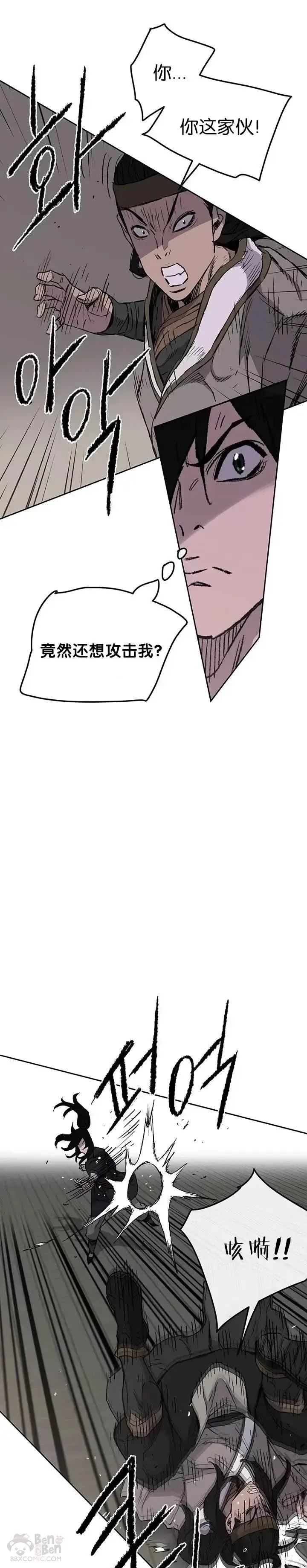漫画《不败剑仙》第41话 我叫白尚云第6张图