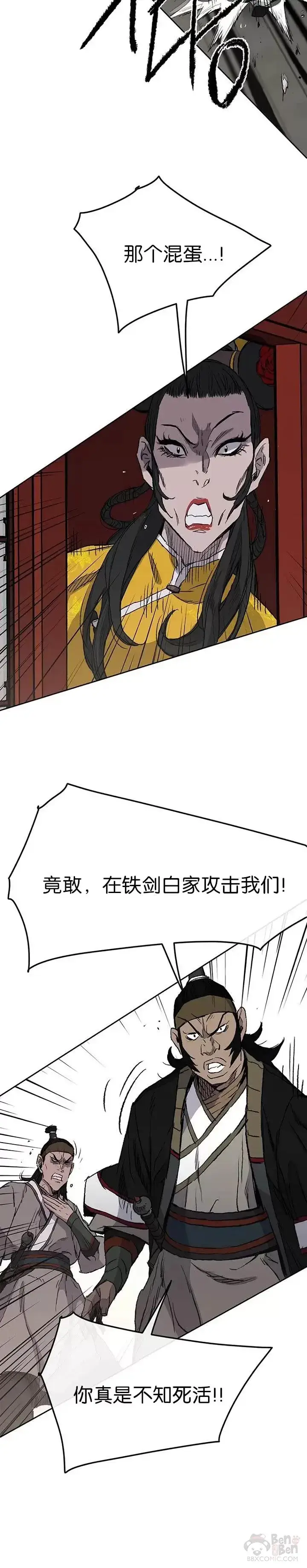 漫画《不败剑仙》第41话 我叫白尚云第7张图