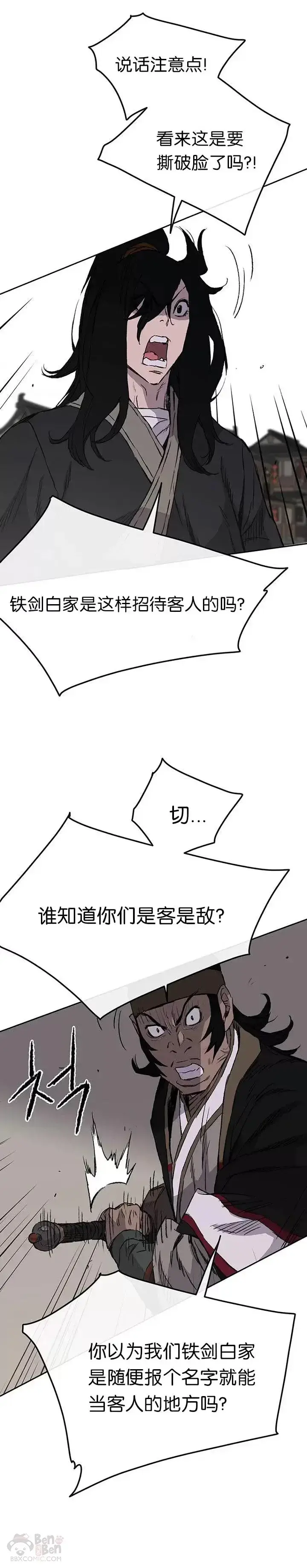 漫画《不败剑仙》第41话 我叫白尚云第8张图