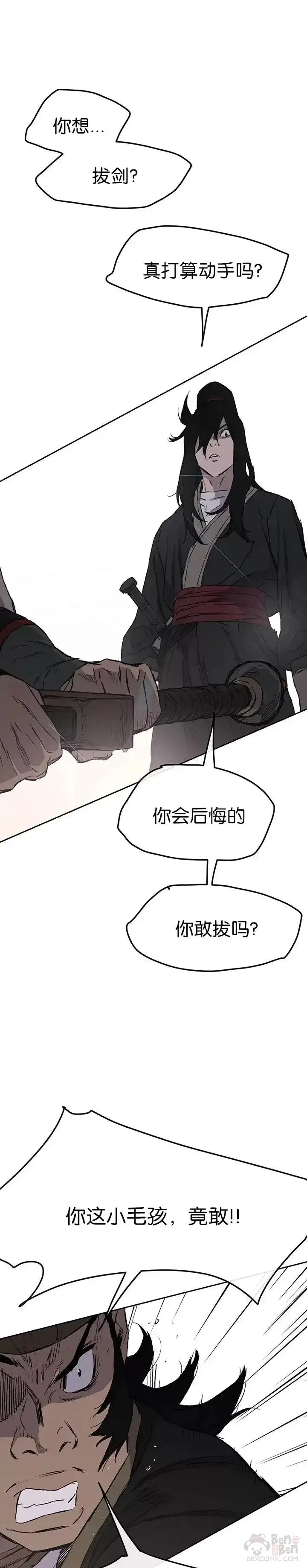 漫画《不败剑仙》第41话 我叫白尚云第9张图