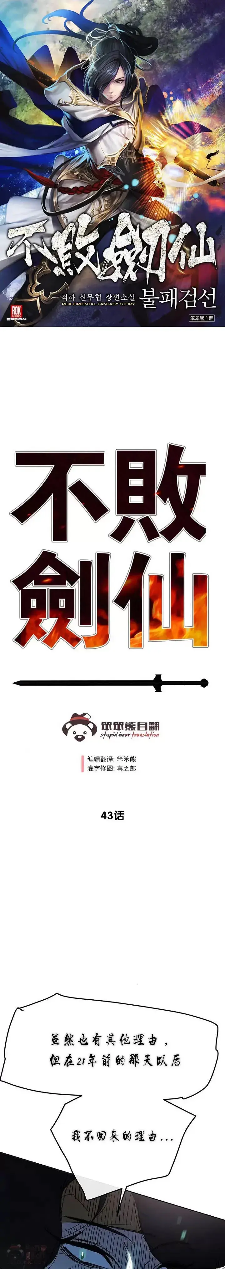 漫画《不败剑仙》第42话 别逼我杀你们第26张图