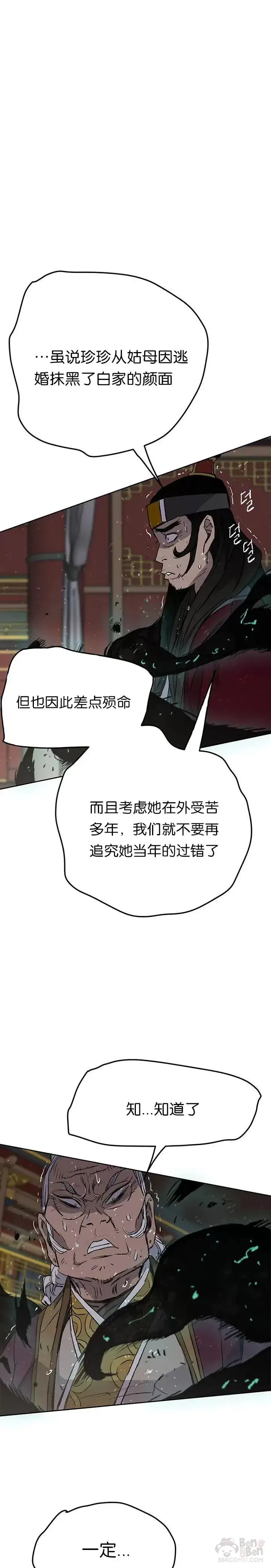 漫画《不败剑仙》第43话 幕后黑手第11张图