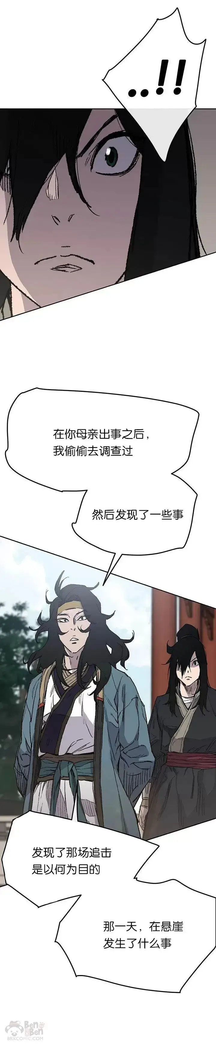 漫画《不败剑仙》第43话 幕后黑手第27张图