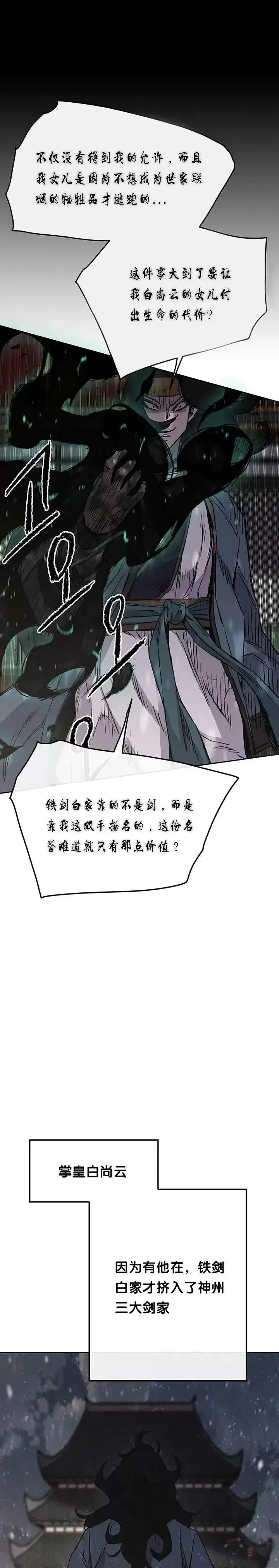 漫画《不败剑仙》第43话 幕后黑手第4张图