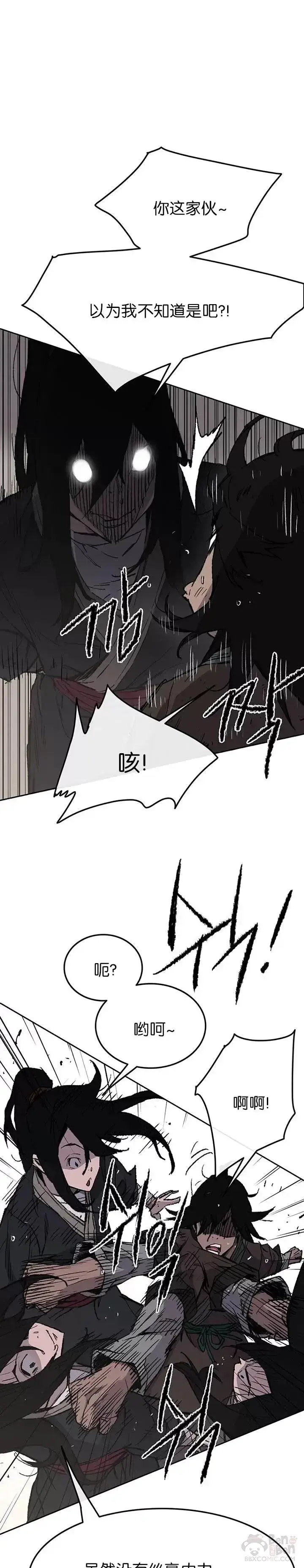 漫画《不败剑仙》第45话 寻找有用之才第11张图