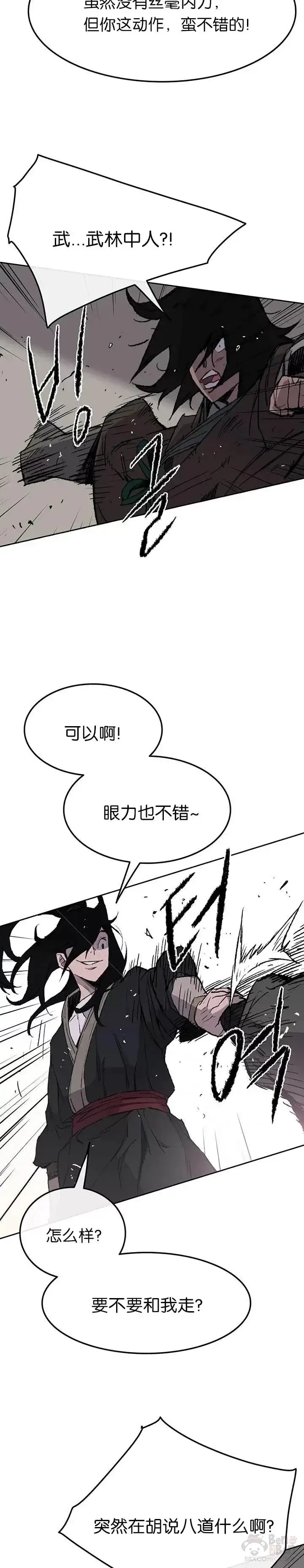 漫画《不败剑仙》第45话 寻找有用之才第12张图