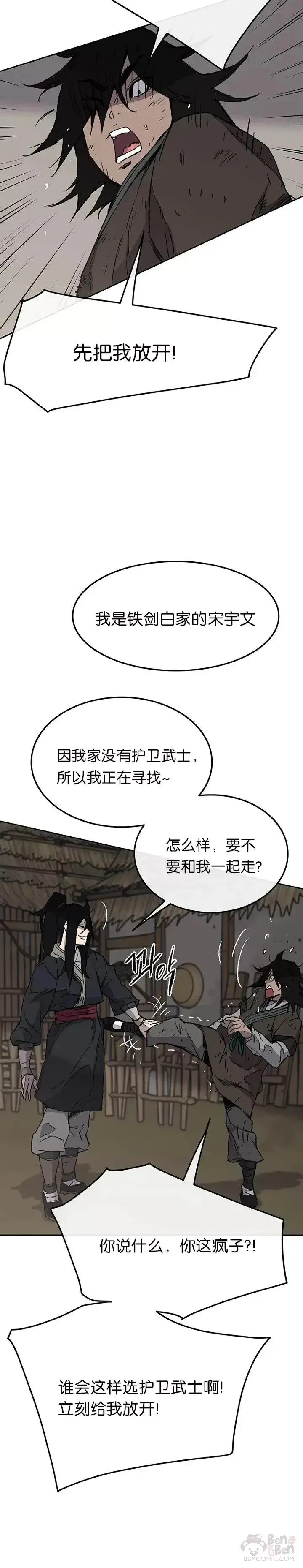 漫画《不败剑仙》第45话 寻找有用之才第13张图