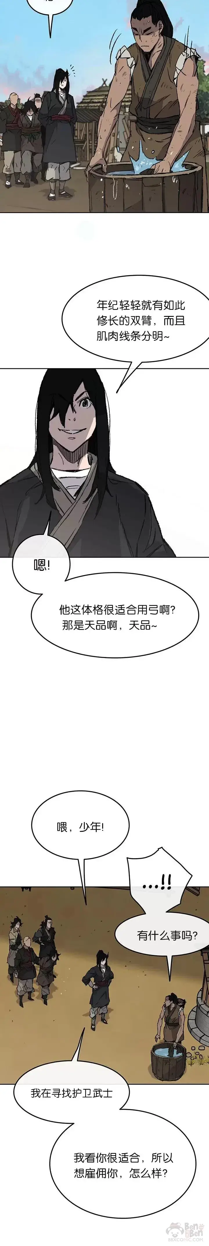 漫画《不败剑仙》第45话 寻找有用之才第17张图