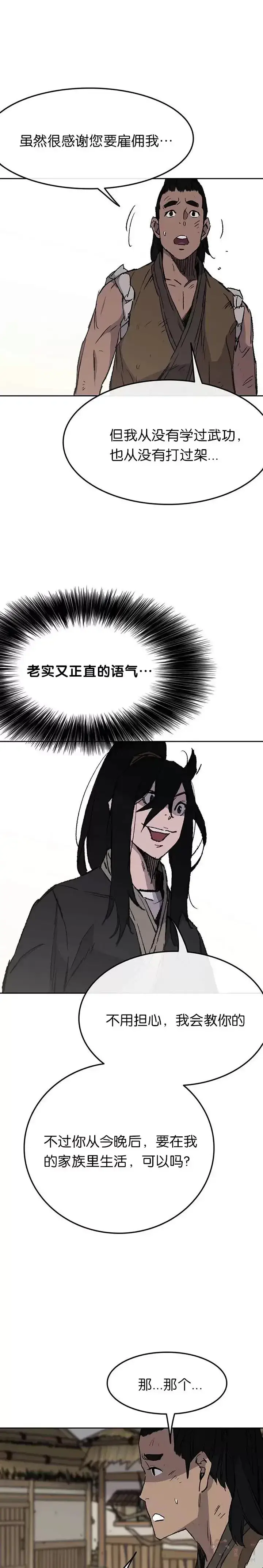 漫画《不败剑仙》第45话 寻找有用之才第18张图