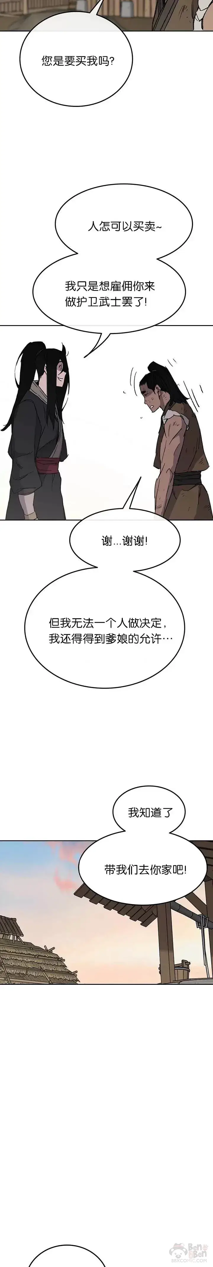 漫画《不败剑仙》第45话 寻找有用之才第19张图