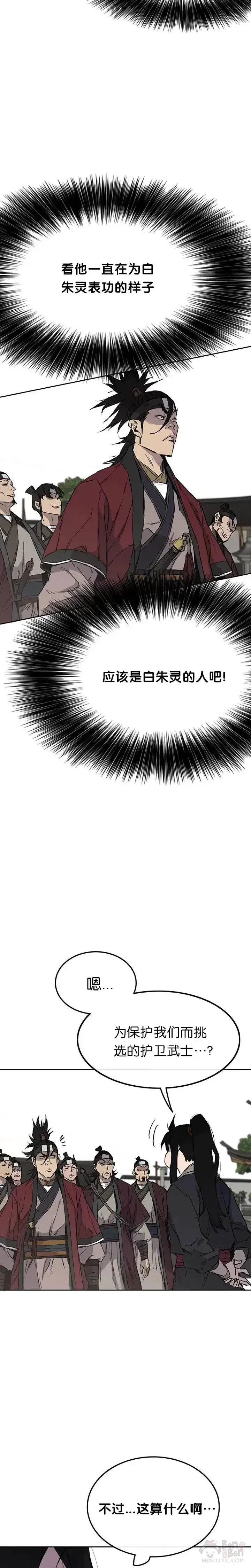 漫画《不败剑仙》第45话 寻找有用之才第2张图