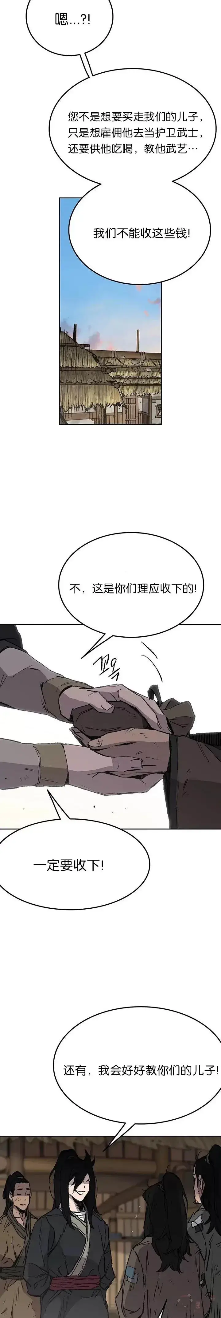漫画《不败剑仙》第45话 寻找有用之才第20张图