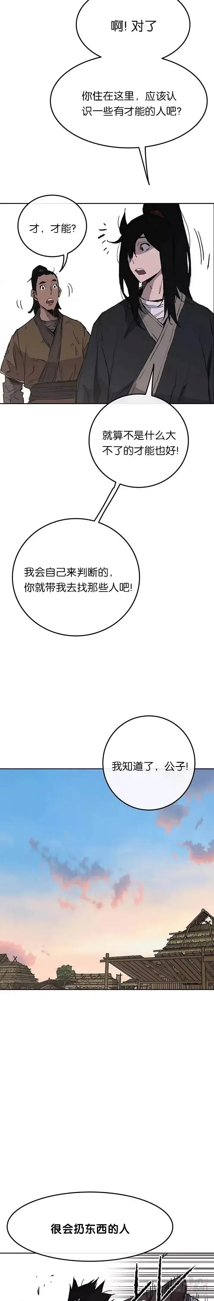 漫画《不败剑仙》第45话 寻找有用之才第22张图