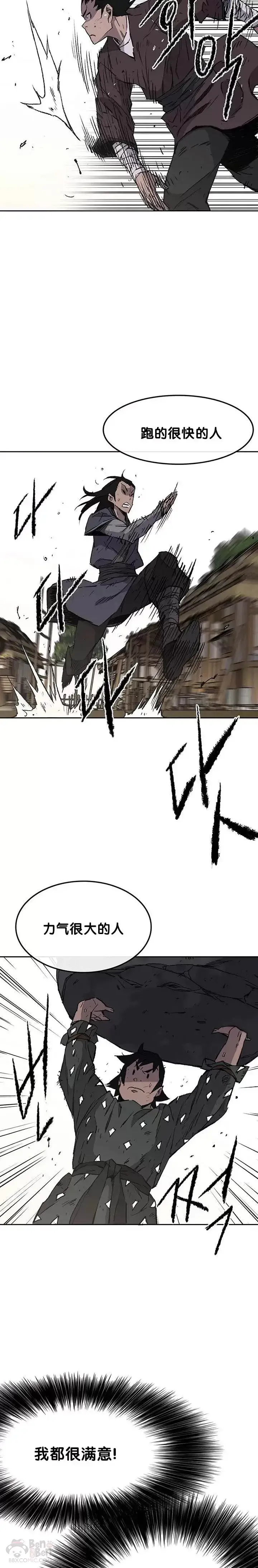 漫画《不败剑仙》第45话 寻找有用之才第23张图