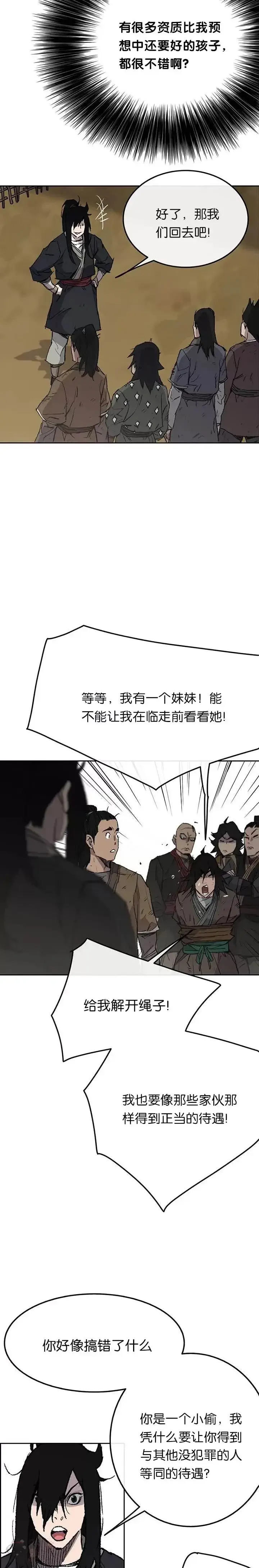 漫画《不败剑仙》第45话 寻找有用之才第24张图
