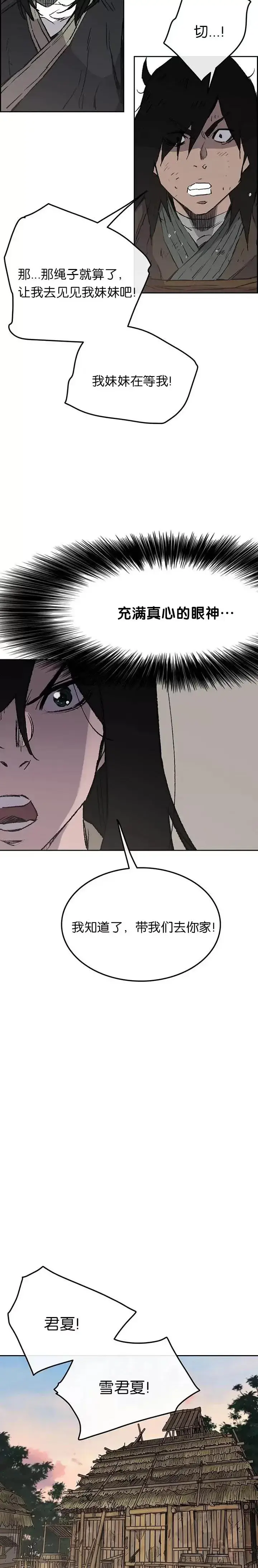 漫画《不败剑仙》第45话 寻找有用之才第25张图