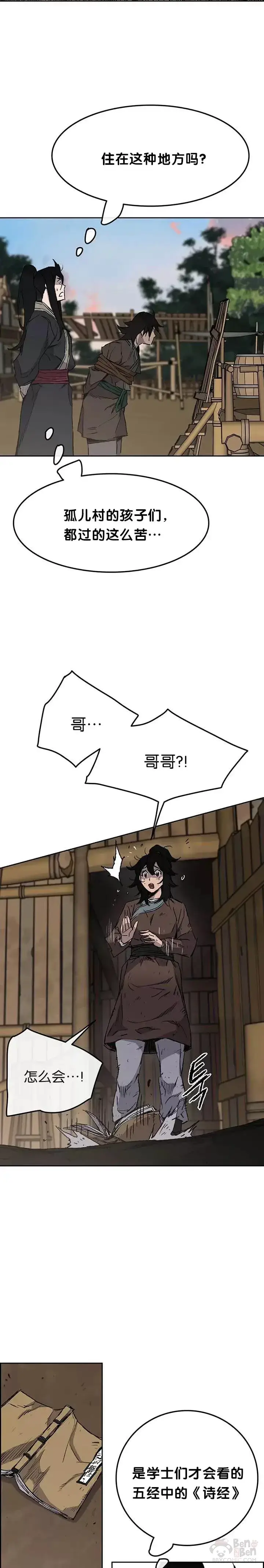 漫画《不败剑仙》第45话 寻找有用之才第26张图