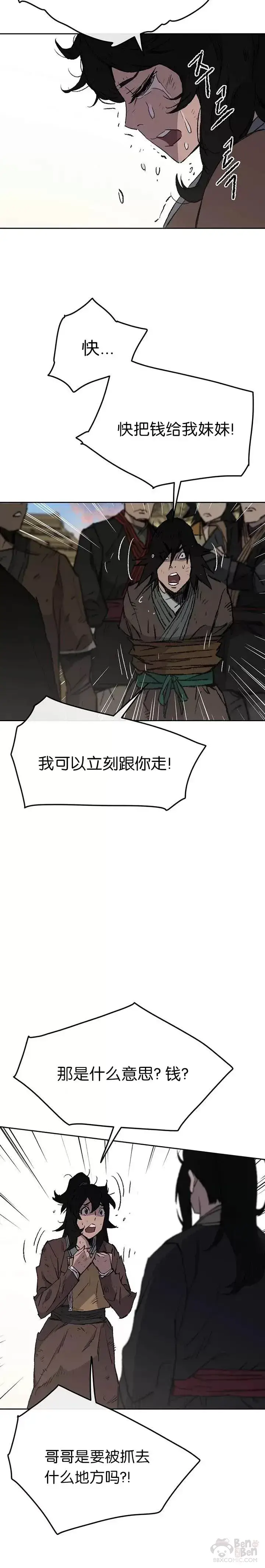 漫画《不败剑仙》第45话 寻找有用之才第28张图